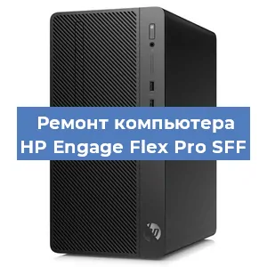 Замена ssd жесткого диска на компьютере HP Engage Flex Pro SFF в Краснодаре